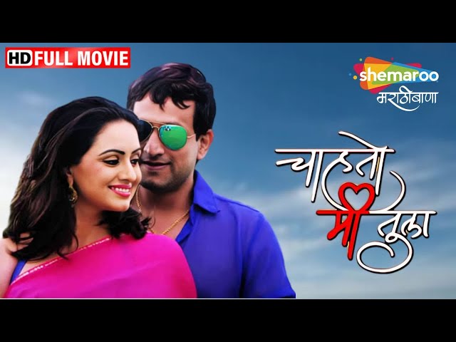 Marathi Superhit Love Story Movie - Chahto Mi Tula - Full Movie HD - Prasad Oak, Meghan Jadhav