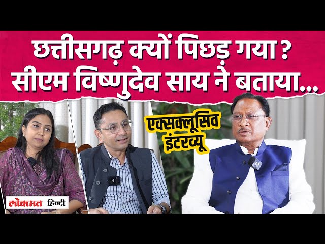 Chhattisgarh CM Vishnu Deo Sai full interview में PM Modi और Ex PM Vajpayee में तुलना पर क्या बोले?