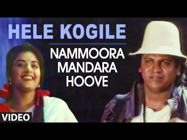 Hele Kogile Video Song I Nammoora Mandara Hoove I Shivraj Kumar, Ramesh Aravind