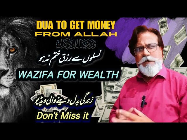 Dua to Get Money from Allah | Naslon Say Rizq Khatam Na Ho