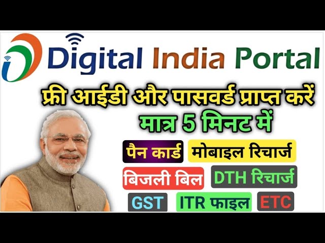 Digital India Portal में Registration कैसे करे। Free Registration Digital India Portal - 2024