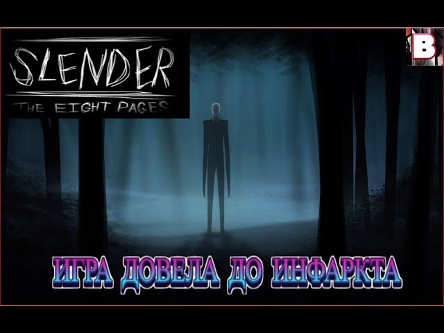 Slender The Eight Pages-Игра Довела До Инфаркта
