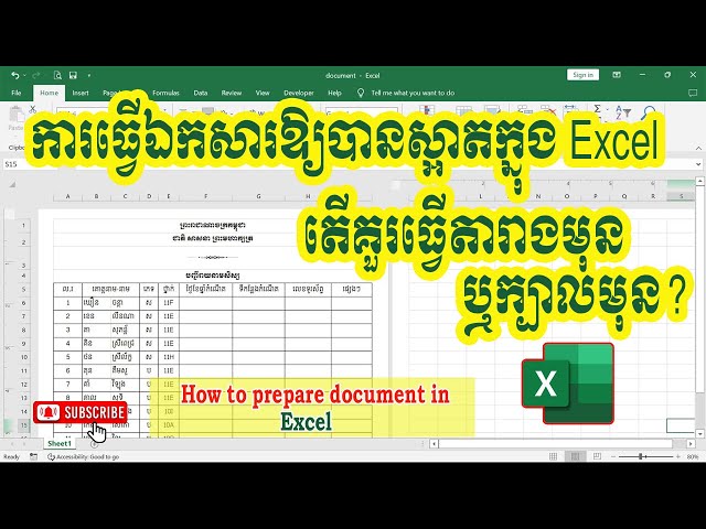 របៀបធ្វើឯកសារឱ្យបានស្អាតក្នុង Microsoft Excel | How to prepare document in Excel