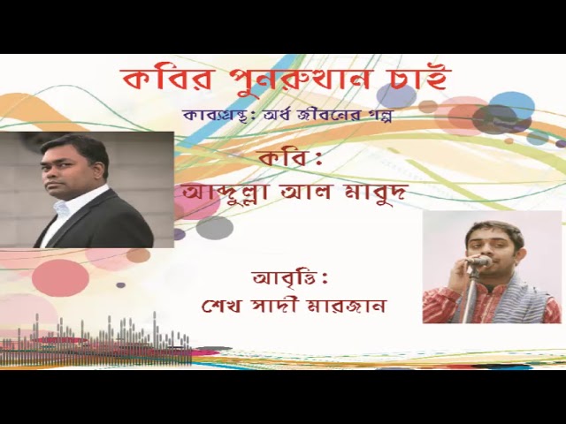 Bangla Kobita Abritti- Kobir Punorutthan Cai by Abdulla Al mabud