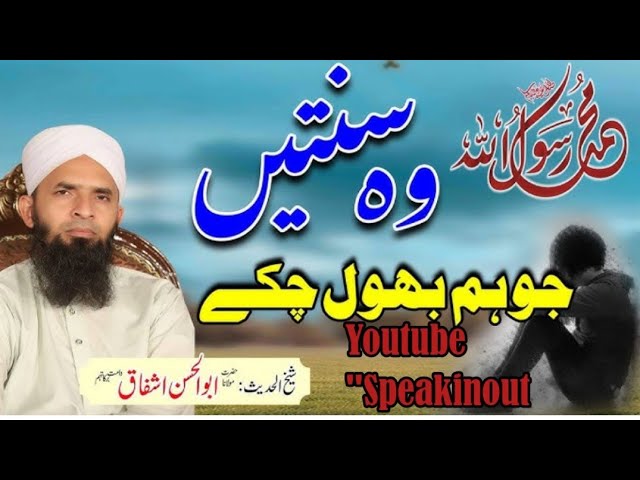Sheikh ul Hadish  Maulana Ashfaq Sahib Habibi||  Jamia Rashidia Sahiwal||waqas___ch323||Speakinout