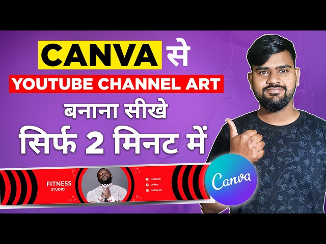 how to create YouTube channel art in canvas  | In Hindi in 2021