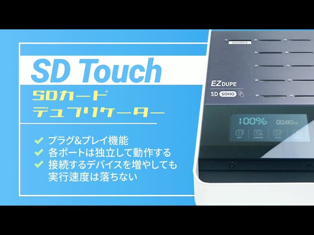 超簡単！SDカード大量コピー・完全消去【SDカード デュプリケーター SD Touch】をご紹介！microSDアダプターにもOK