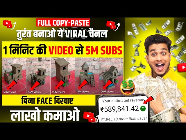 viral copy paste channel ideas 1 mint ki video se 5m subs | copy paste karke paise kaise kamaye