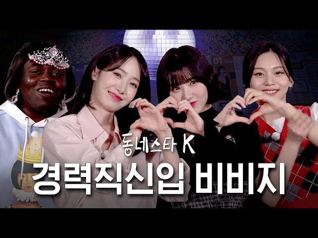 [ENG] 비비지 밥밥 노래방 버전 라이브! K-노래방 퀸덤 왕관주인은 조나단? | 동네스타K EP.8