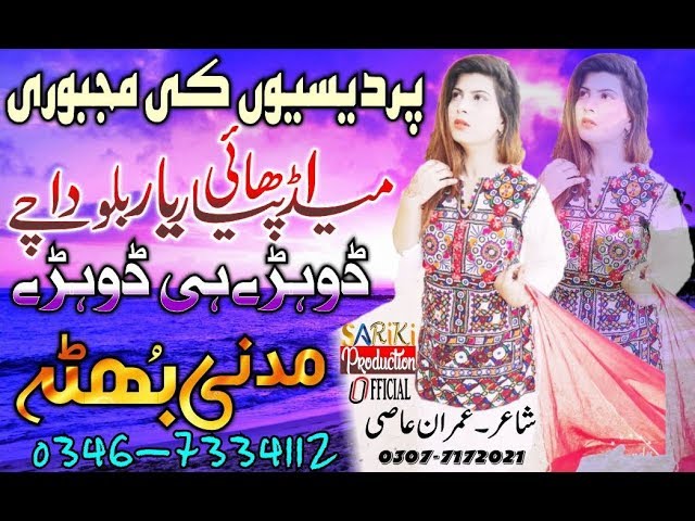 Meda Piyar Ayi Yaar Baloche Da Madni Bhutta New Dohry Hi Dohry 2019 Latest Punjabi And Saraiki Song