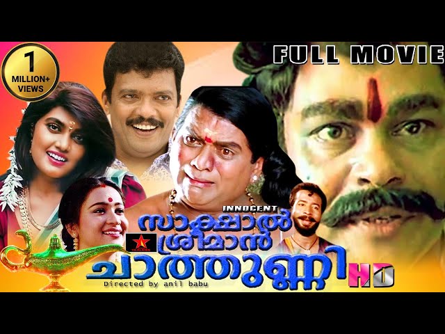 Sakshal Sreeman Chathunni | Malayalam Full Movie -Jagathy Sreekumar Innocent | Jagadish | New Movie