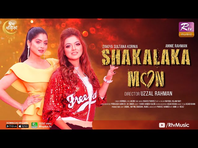 Shakalaka Mon | শাকালাকা মন | Annie Rahman | Naved Parvez feat Kornia | Eid Exclusive Music Video