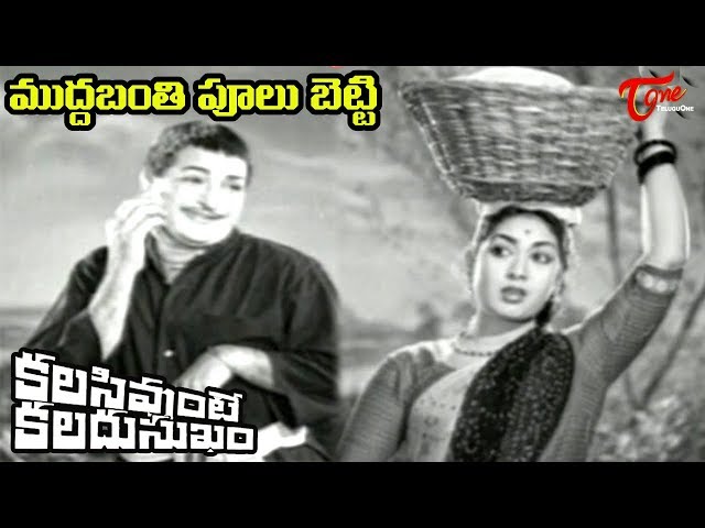 NTR Old Songs | Kalasi Vunte Kaladu Sukham | Mudda Banthi Poolu Song |NTR, Savitri| Old Telugu Songs