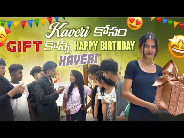 Kaveri కోసం Gift కొన్న||firegirls|| Happy Birthday Kaveri