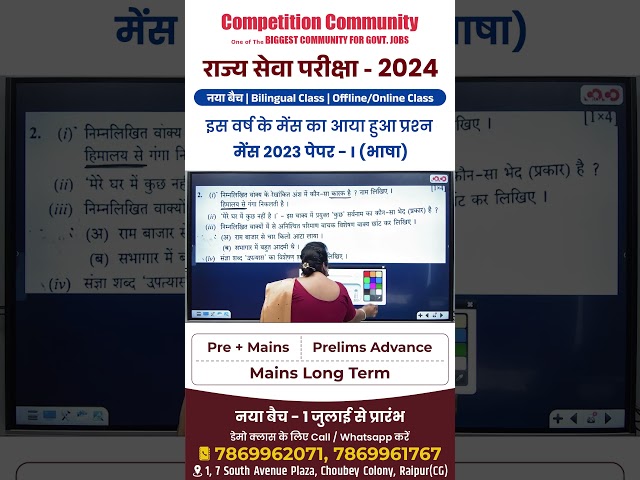 CGPSC Mains paper-2023 | Annu Mam |(Hindi Language)|#cgpscmains #cgpsc #education