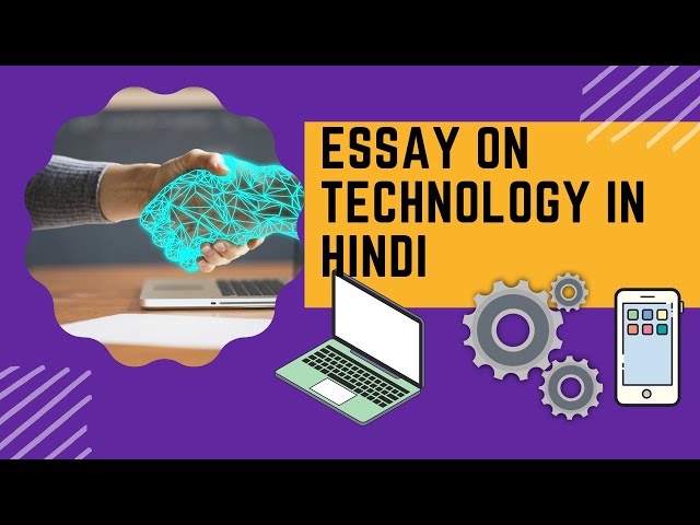 ESSAY ON TECHNOLOGY IN HINDI