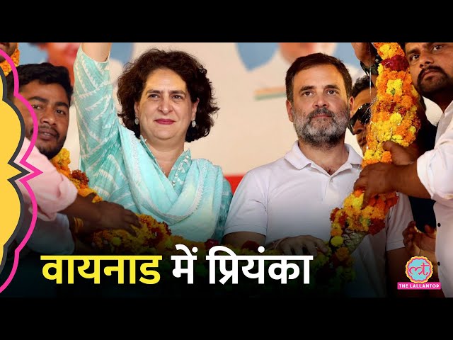 Rahul Gandhi Raebareli में रहेंगे, Priyanka को Wayanad Lok Sabha से लड़ाएगी Congress