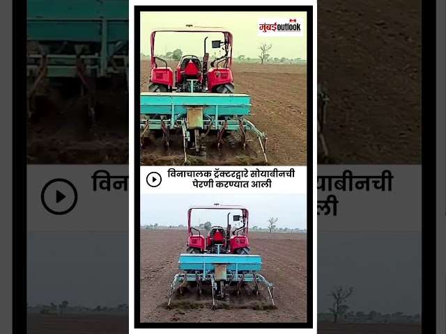 अकोल्यातील तंत्रज्ञानस्नेही शेतकऱ्याचा पेरणीचा नवा प्रयोग.... #marathibatmya #dailyupdates