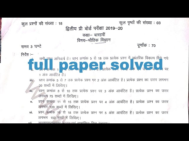 second pre board question paper 2020 class- 12th subject- physics MP board ||by sk teach||