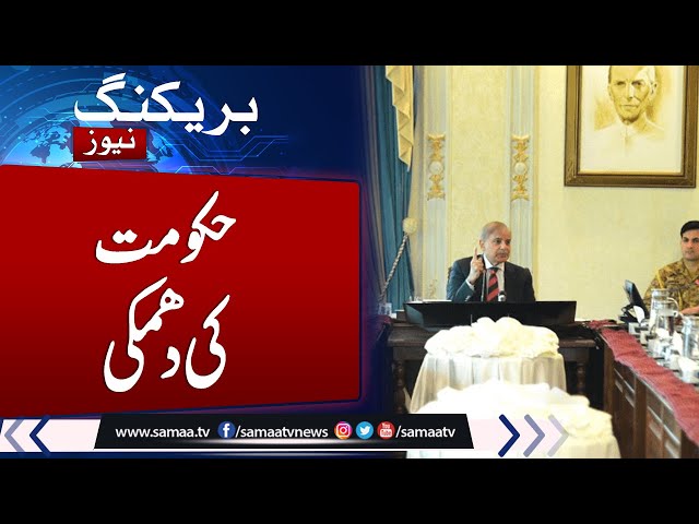 Breaking News: Federal information minister Atta Ullah Tarar’s press conference  | Samaa TV