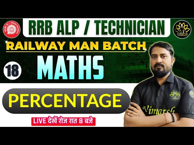 PERCENTAGE   | प्रतिशत |RRB ALP/ TECHNICIAN 2024 |RAILWAMAN SERIES #railway #maths