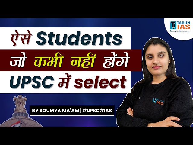 How To Top in UPSC 👨‍🎓: Mistakes to Avoid While Giving UPSC | #upsc #upscexam #tips #upscaspirants