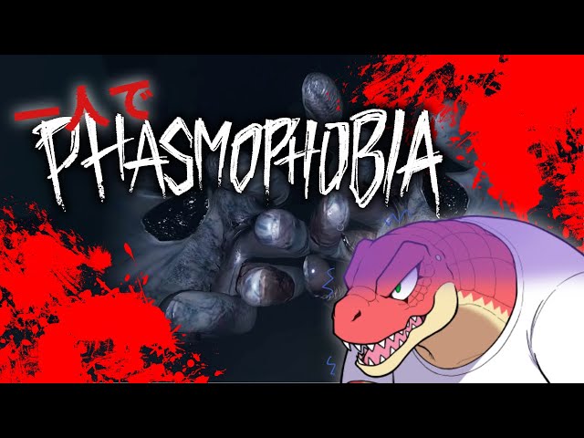【Phasmophobia】幽霊は科学で証明できる。【Vtuber】