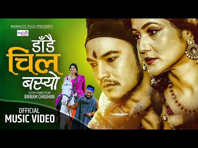 Dadai Chil Basyo | Roshan Singh . Jina Rasaily BK . Arnabi  . New Nepali Song