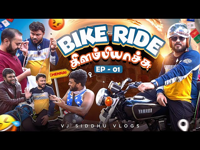 இந்த வண்டியில Bike Trip ஆ?! 🙄😅 | Bike Ride - Episode 1 | Vj Siddhu Vlogs