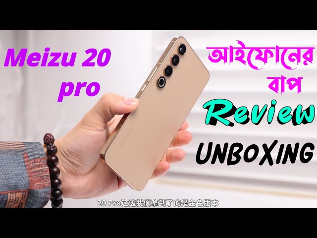 Meizu 20 pro - First Unboxing and review & first impression 👌💯
