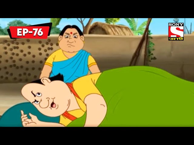 আলো ছায়া | Gopal Bhar Classic | Bangla Cartoon | Episode - 76