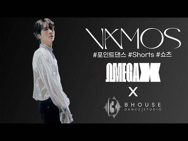 OMEGA X JungHoon x Jajar (B House Studio) _ “VAMOS” Point Dance #Shorts
