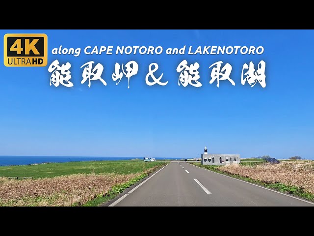 Hokkaido Travel 4K | Driving to Cape Notoro and around the Lake Notoro in Abashiri, Hokkaido, Japan