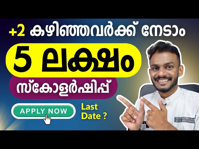 Scholarship - +2 Pass out ? Get 5 Lakh Scholarship for College Students - Scholarship Malayalam 2024