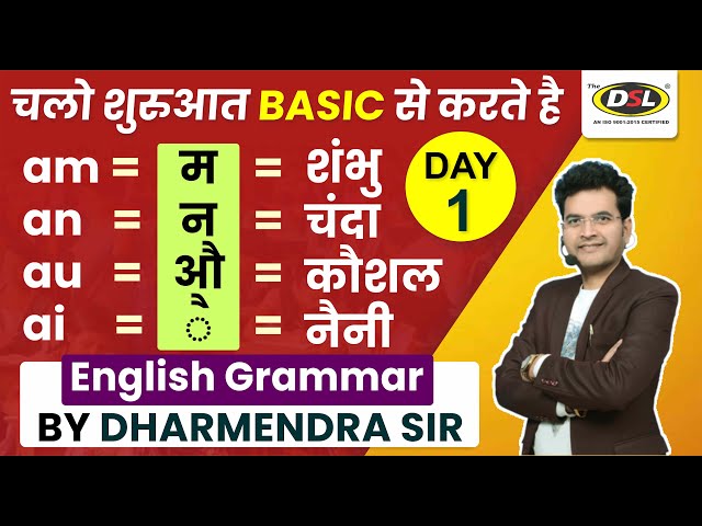 Day 1️⃣ | English Basic Sound | Basic English Live Class By Dharmendra Sir