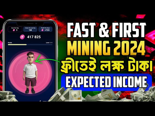 Fast & first Mining | Telegram bot mining 2024