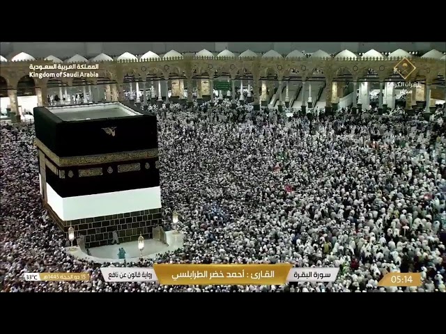 🕋Makkah Live TV | Hajj Live 2024 | مكة المكرمة بث مباشر | قناة القرآن الكريم | Live Masjid Al Haram
