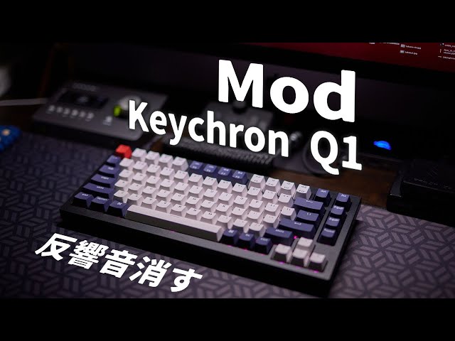 Keychron Q1 Custom! MOD! This is what I used to eliminate the echo (metallic sound) when typing.