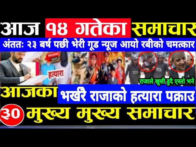 Today news 🔴 nepali news | aaja ka mukhya samachar,nepali samachar live | असार Asar 14 gate 2081