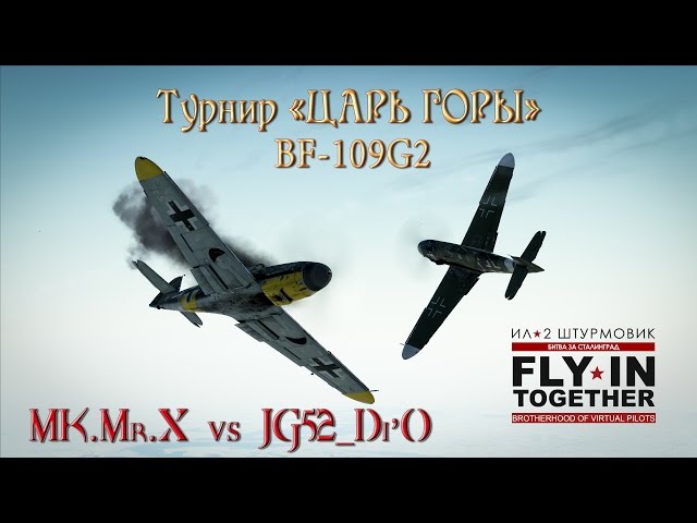 Дуэльный турнир "Царь горы"-BF109G2 MK.Mr.X vs JG52_DiO