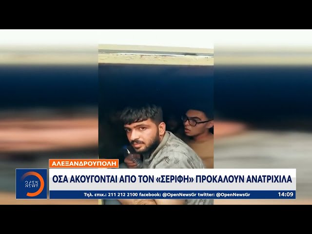 Αλεξανδρούπολη: Αλγεινή εντύπωση προκαλεί βίντεο με «σύλληψη» μεταναστών|Μεσημεριανό Δελτίο Ειδήσεων