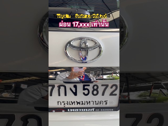 ตัวท็อปสุดรุ่นตามหา Toyota Fortuner ￼2.8 trd 2018 #เพชรยนต์ #รถมือสอง #toyota #ฟรีดาวน์ #fortuner