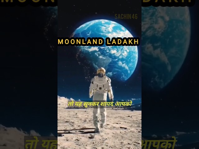 Moonland Of India || Moonland Leh Ladakh #science #sciencefacts #shorts