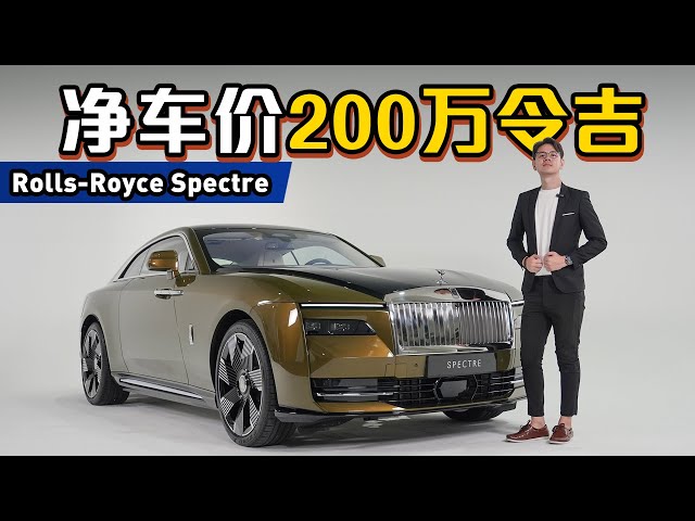 Roll-Royce Spectre 新车介绍：史上最帅劳斯莱斯、已经售罄的顶级奢华座驾登陆大马！（新车介绍）｜automachi.com 马来西亚试车频道