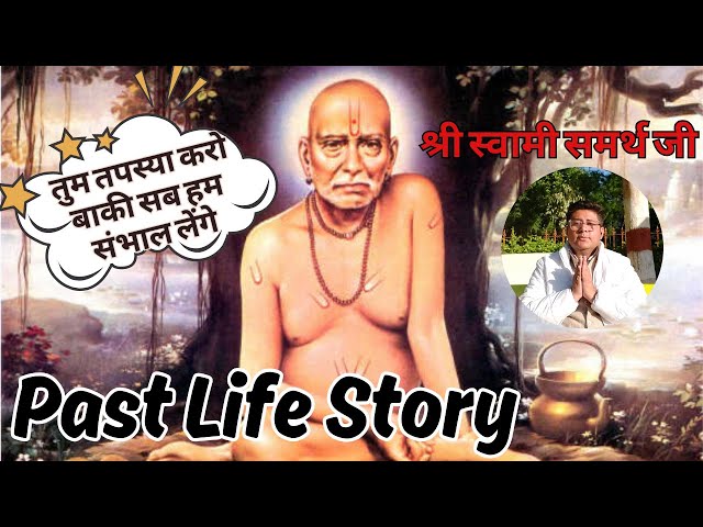 🧘‍♂️✋️Shri Swami Samarth Ne Khud Karaya PLR | PAST LIFE STORY | Kisi se Apnapan Feel Nahi Hua 🙌👰