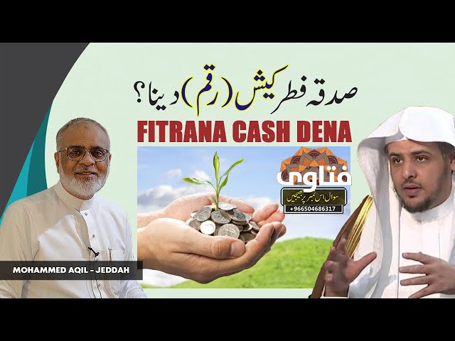 Zakat Al Fitr | Fitrana Cash Dena | صدقہ فطر کیش دینا