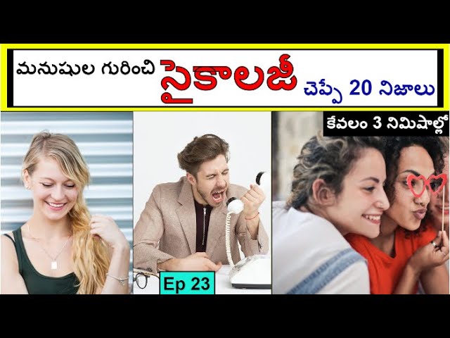 Interesting Psychology Truths about Humans in Telugu || Episode 23