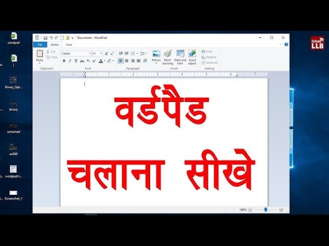 Wordpad चलाना सीखें सिर्फ एक वीडियो में वो दो हिंदी में