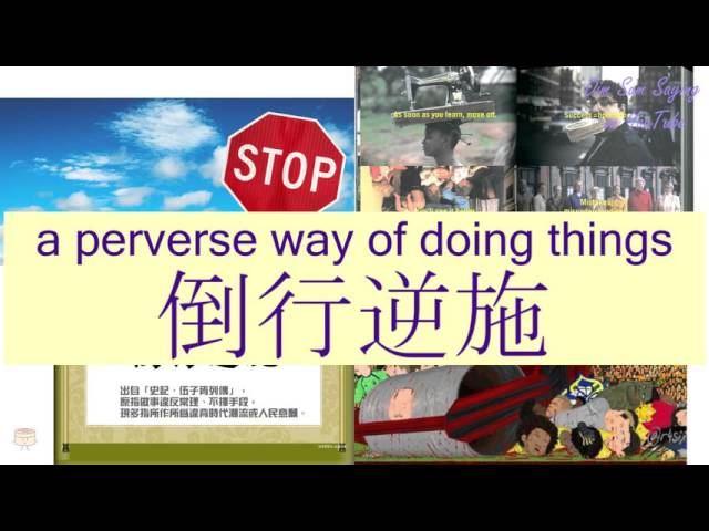 "A PERVERSE WAY OF DOING THINGS" in Cantonese (倒行逆施) - Flashcard
