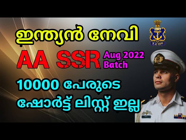 ഇന്ത്യൻ നേവി | Indian Navy Sailor AA SSR Notification Aug 2022 | Malayalam | Candela Study Circle